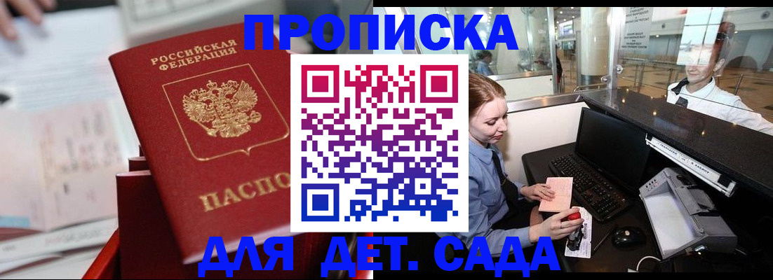 временная регистрация в Белгороде