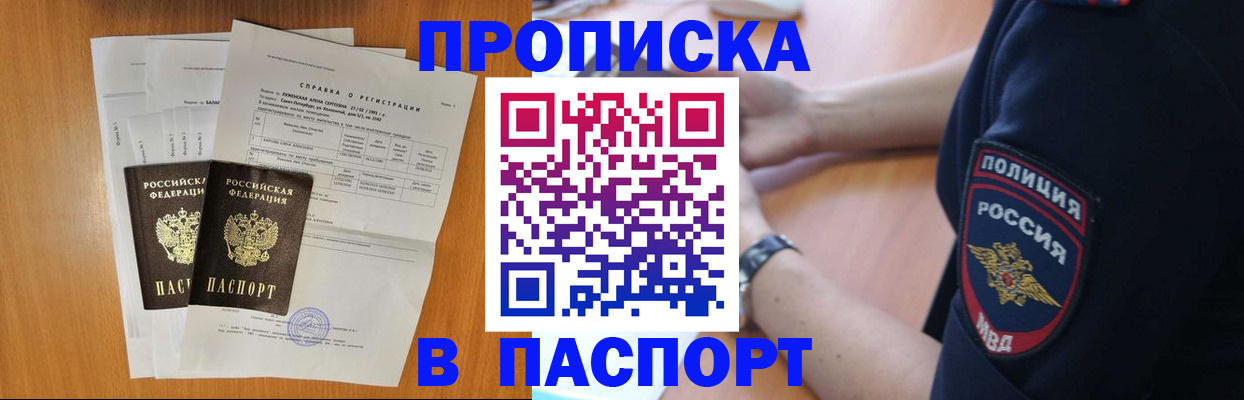 временная регистрация законно в Белгороде