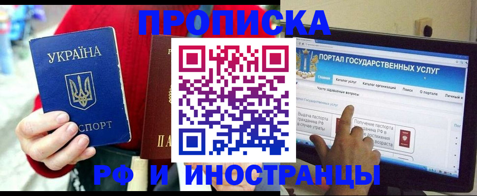 временная регистрация купить в Белгороде