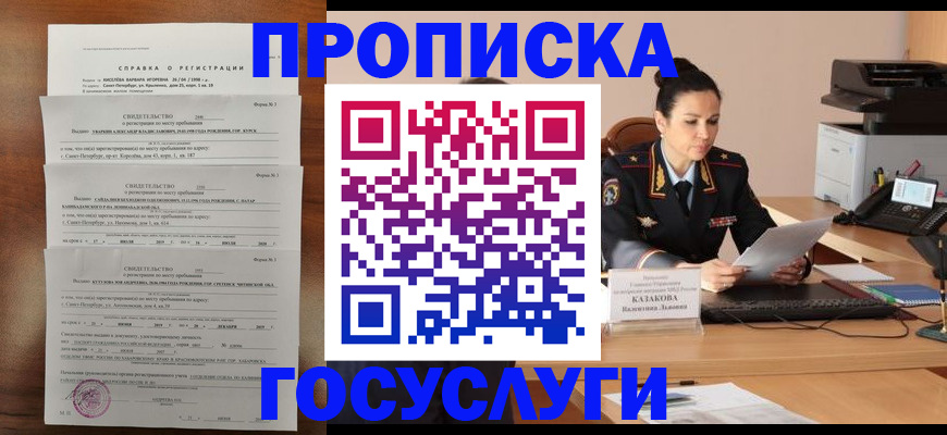 временная регистрация 2025 в Белгороде